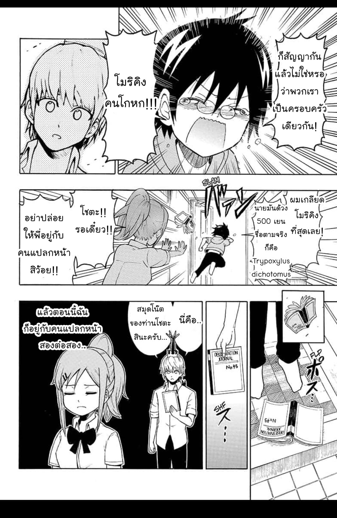 Shinrin Ousha Mori King page 30