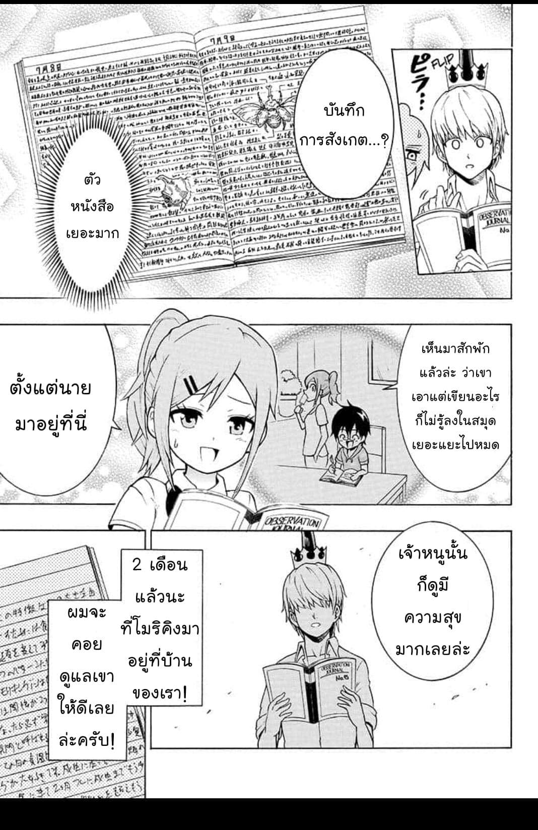 Shinrin Ousha Mori King page 31