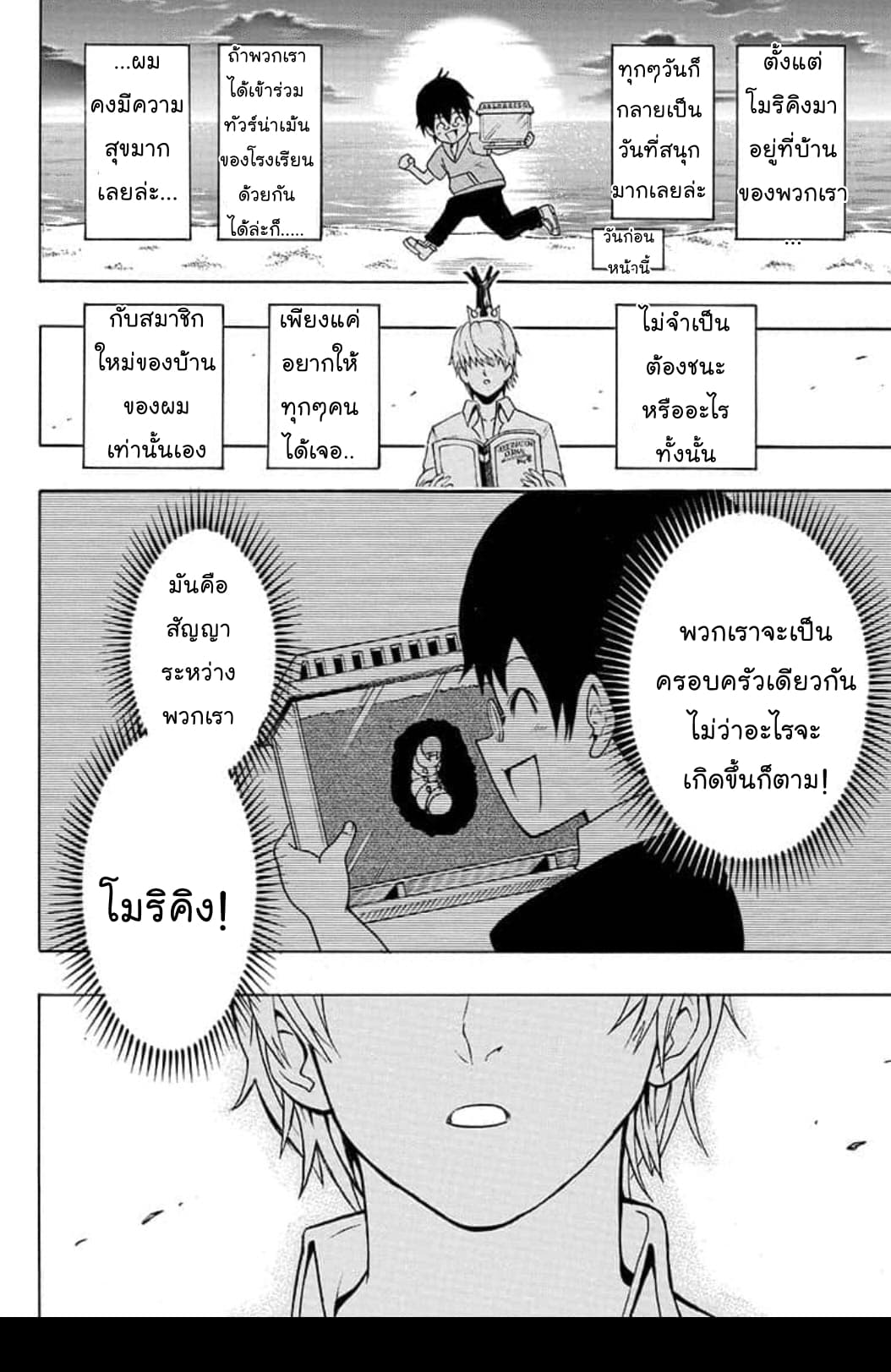 Shinrin Ousha Mori King page 32