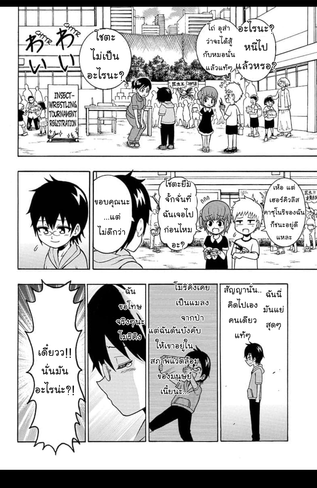 Shinrin Ousha Mori King page 34