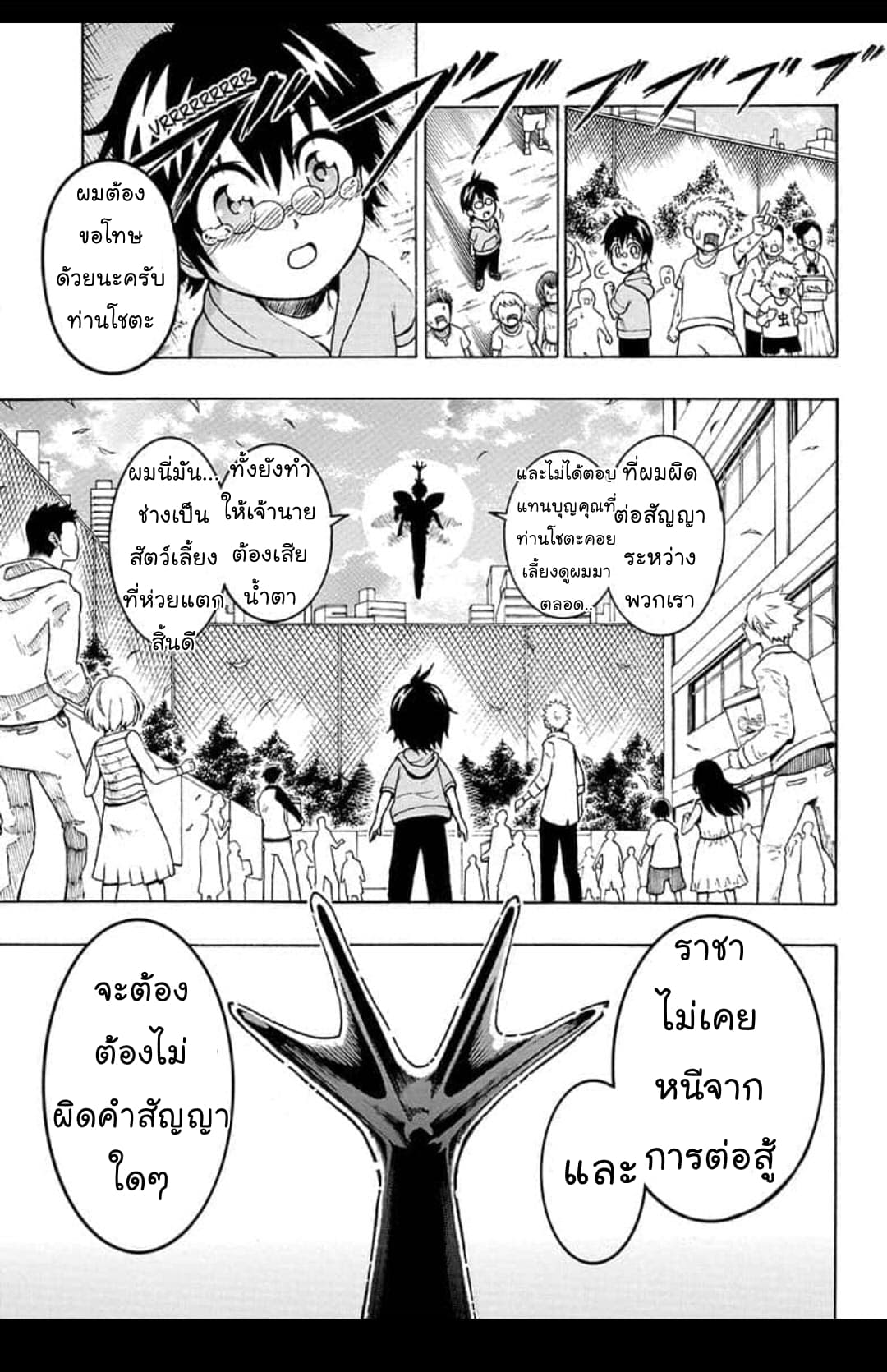 Shinrin Ousha Mori King page 35