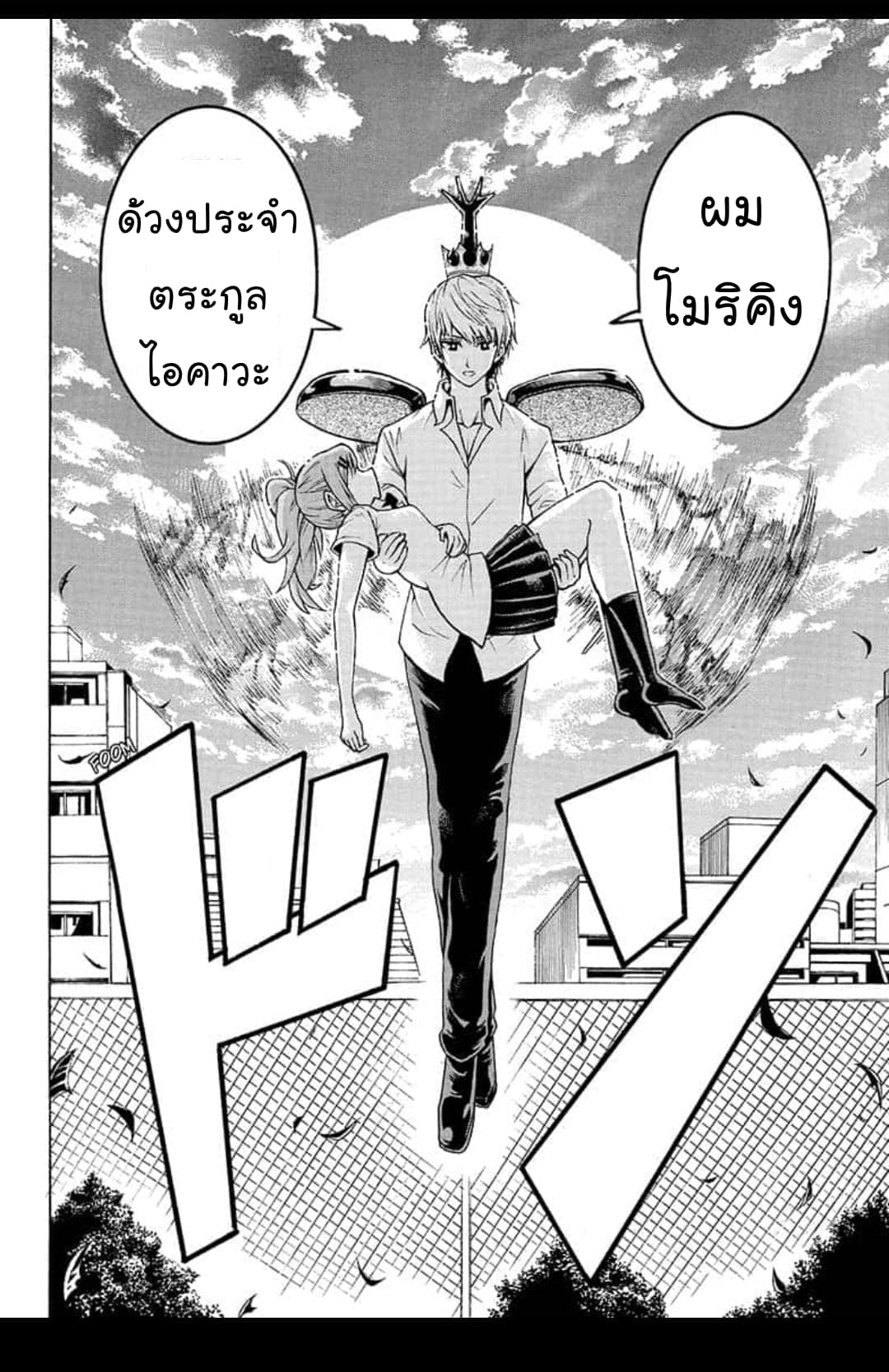 Shinrin Ousha Mori King page 36