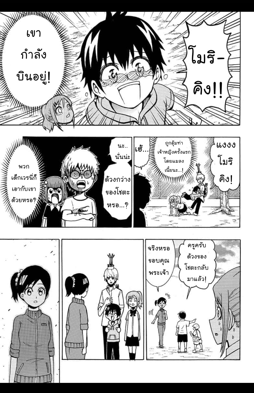 Shinrin Ousha Mori King page 37