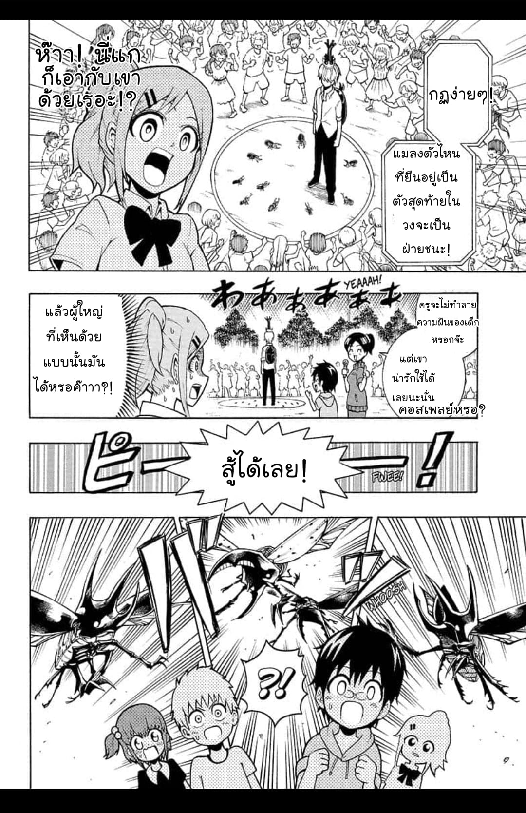 Shinrin Ousha Mori King page 38