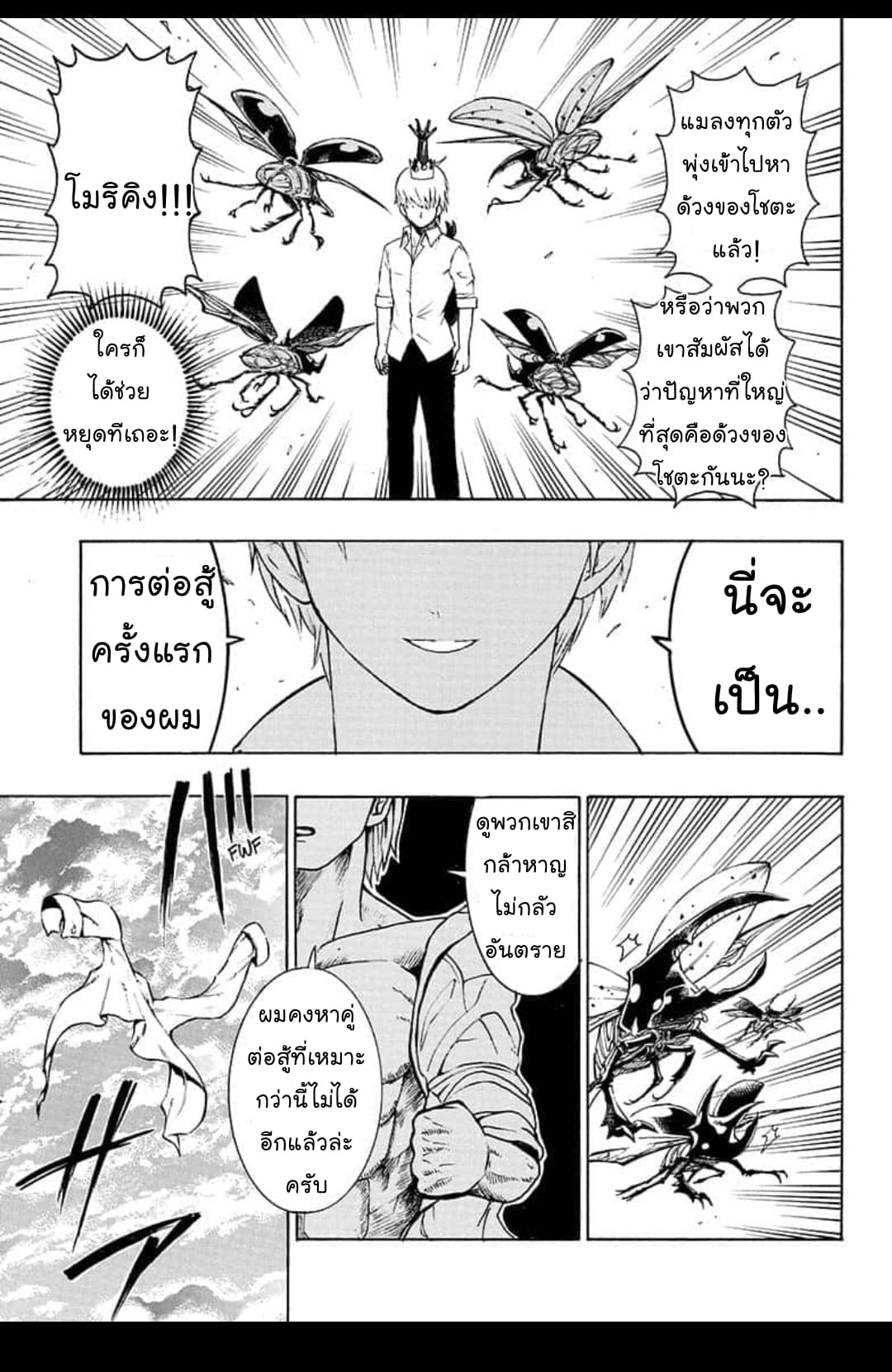 Shinrin Ousha Mori King page 39