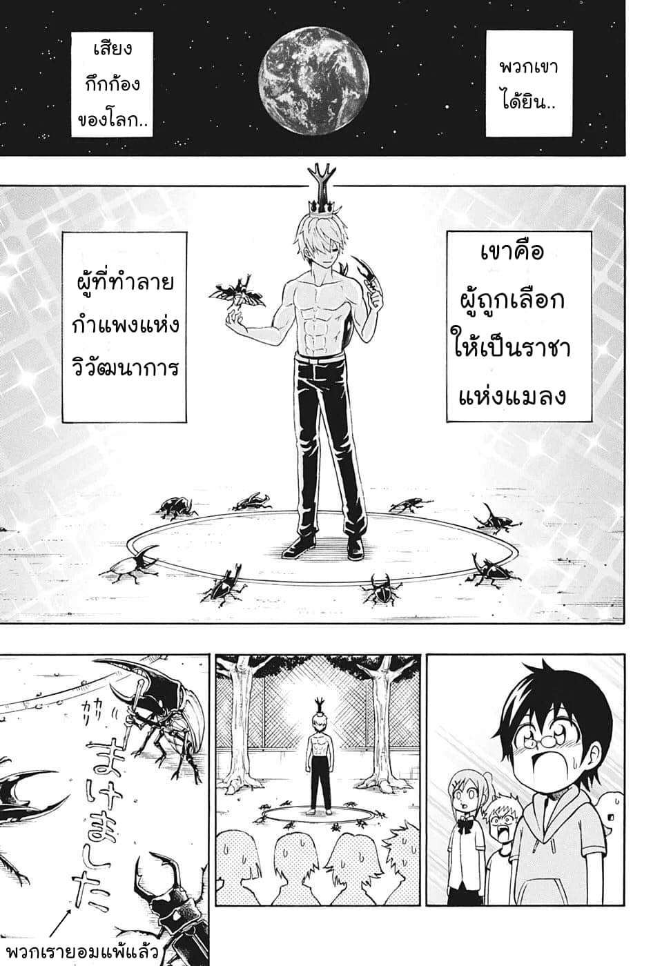 Shinrin Ousha Mori King page 41