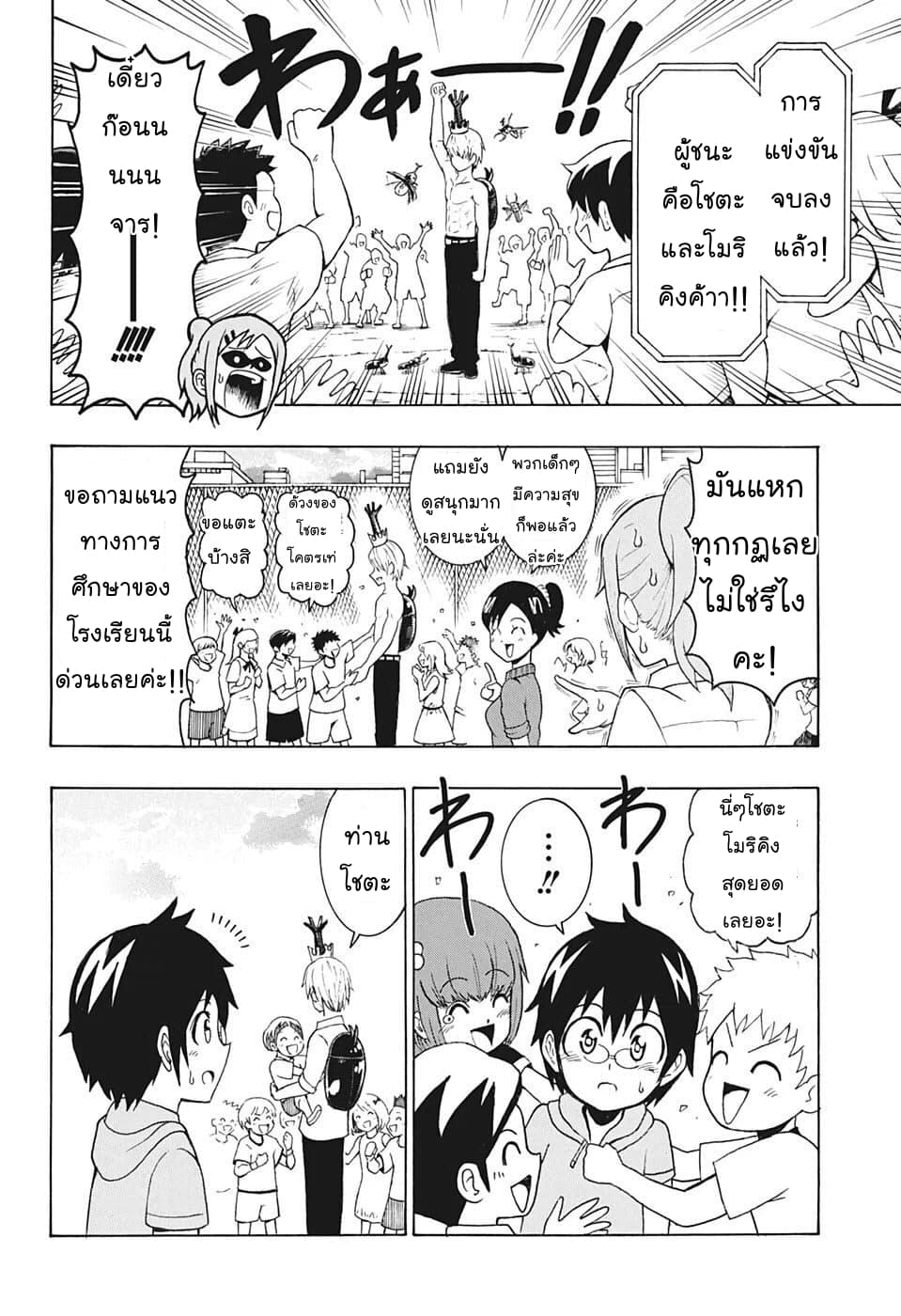 Shinrin Ousha Mori King page 42