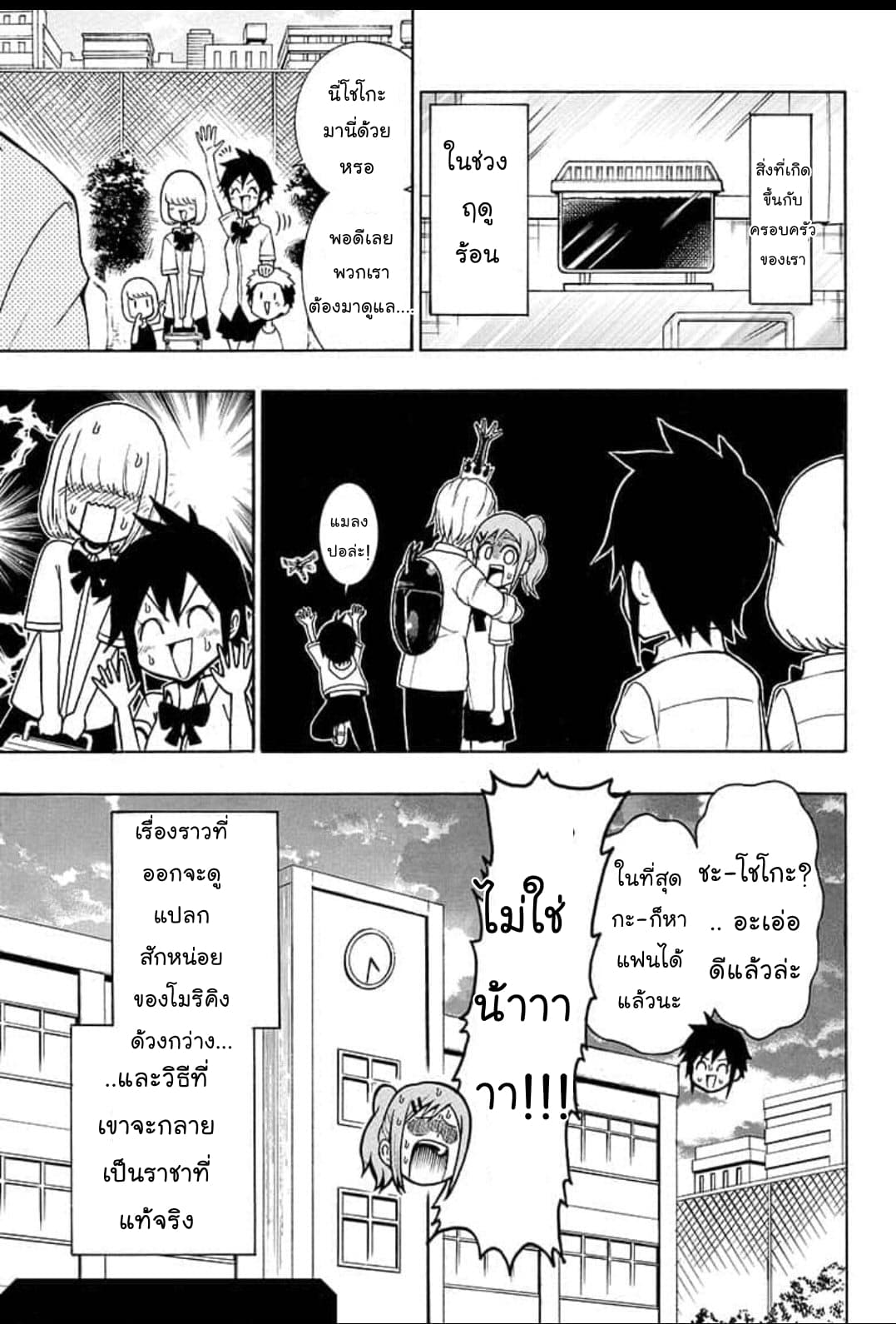 Shinrin Ousha Mori King page 45
