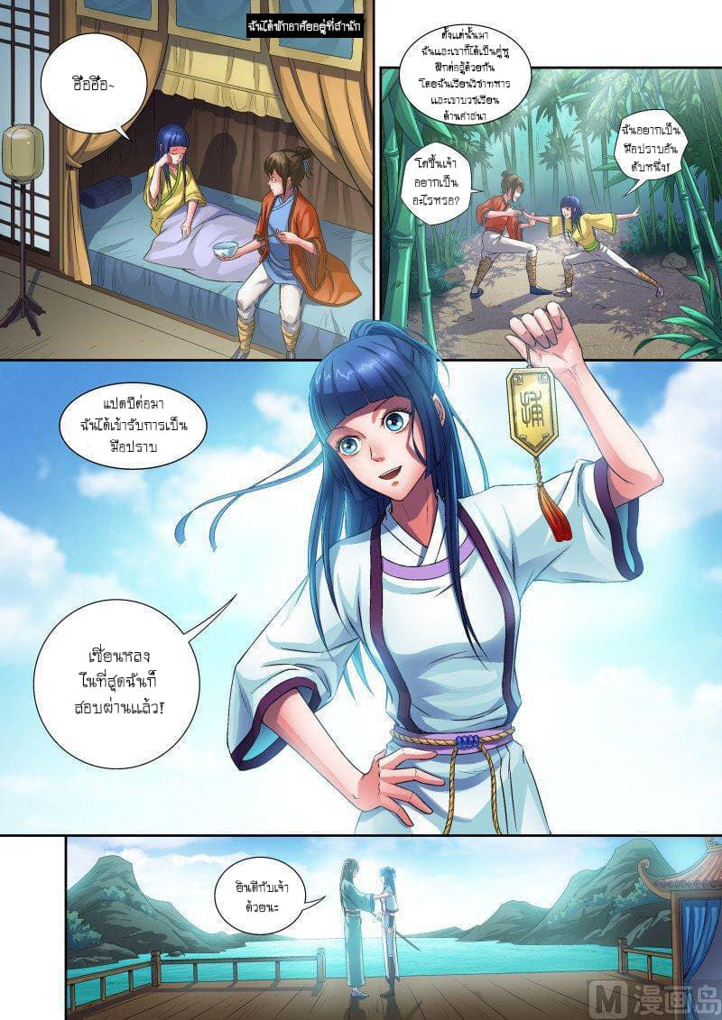 Shinto Partner page 8
