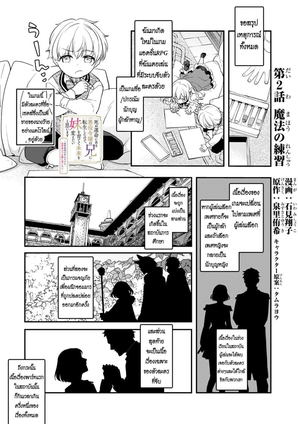 Shinu Unmei ni Aru Akuyaku Reijou no Ani ni Tensei Shita node, Imouto wo Sodatete Mirai wo Kaetai to Omoimasu page 1