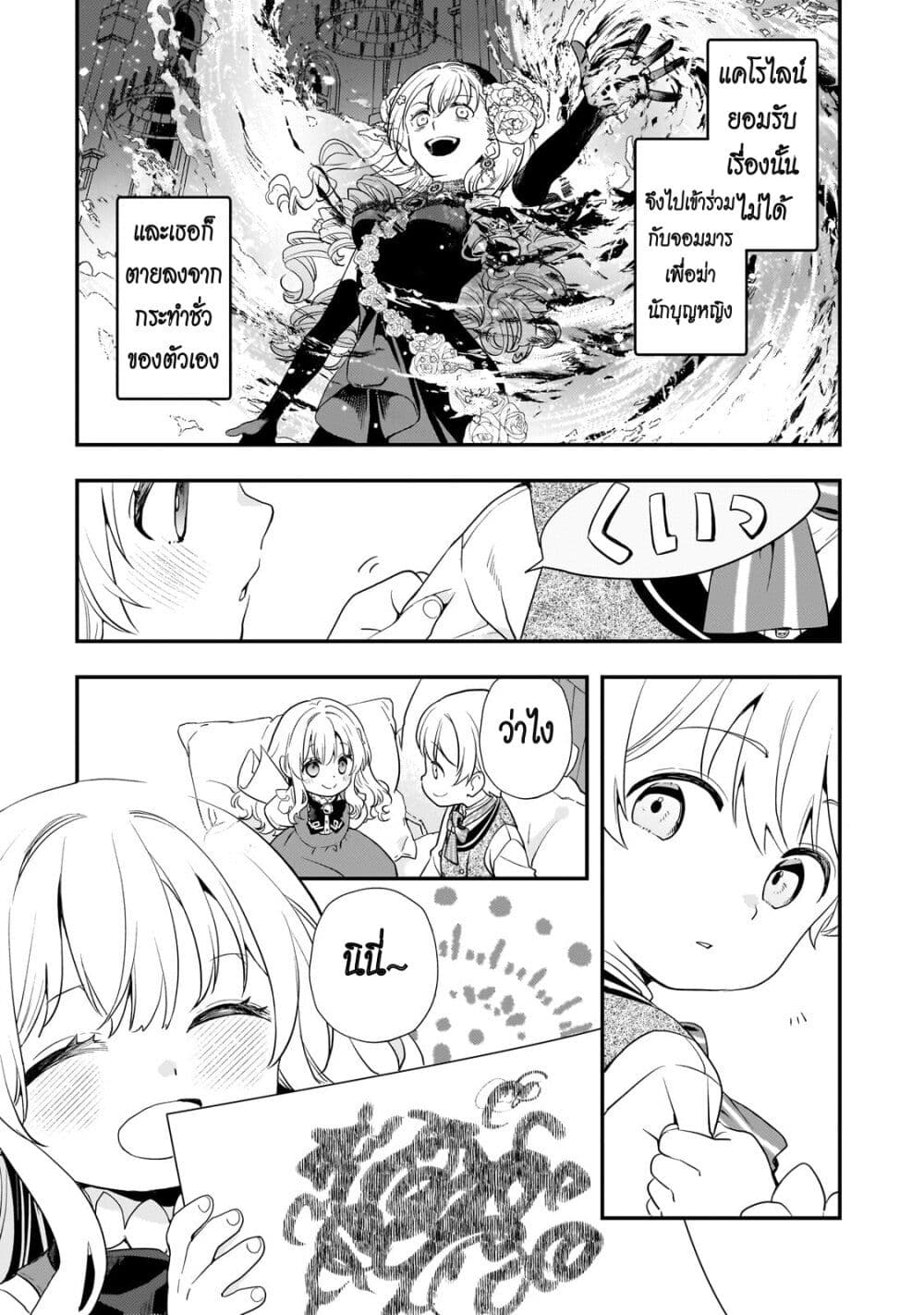 Shinu Unmei ni Aru Akuyaku Reijou no Ani ni Tensei Shita node, Imouto wo Sodatete Mirai wo Kaetai to Omoimasu page 3