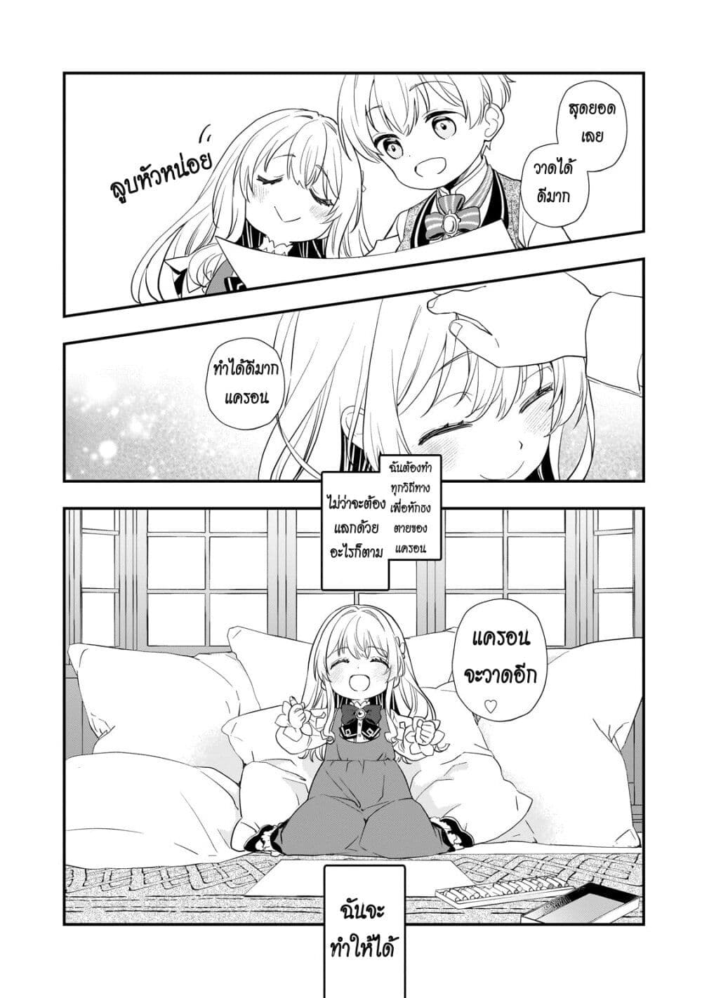 Shinu Unmei ni Aru Akuyaku Reijou no Ani ni Tensei Shita node, Imouto wo Sodatete Mirai wo Kaetai to Omoimasu page 4