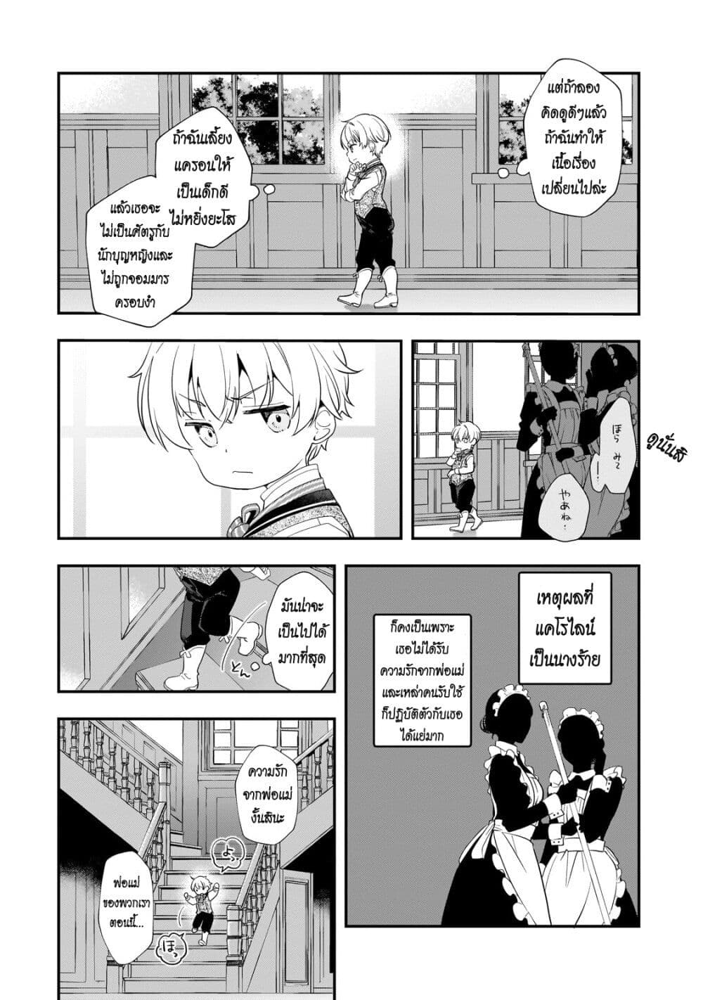 Shinu Unmei ni Aru Akuyaku Reijou no Ani ni Tensei Shita node, Imouto wo Sodatete Mirai wo Kaetai to Omoimasu page 5
