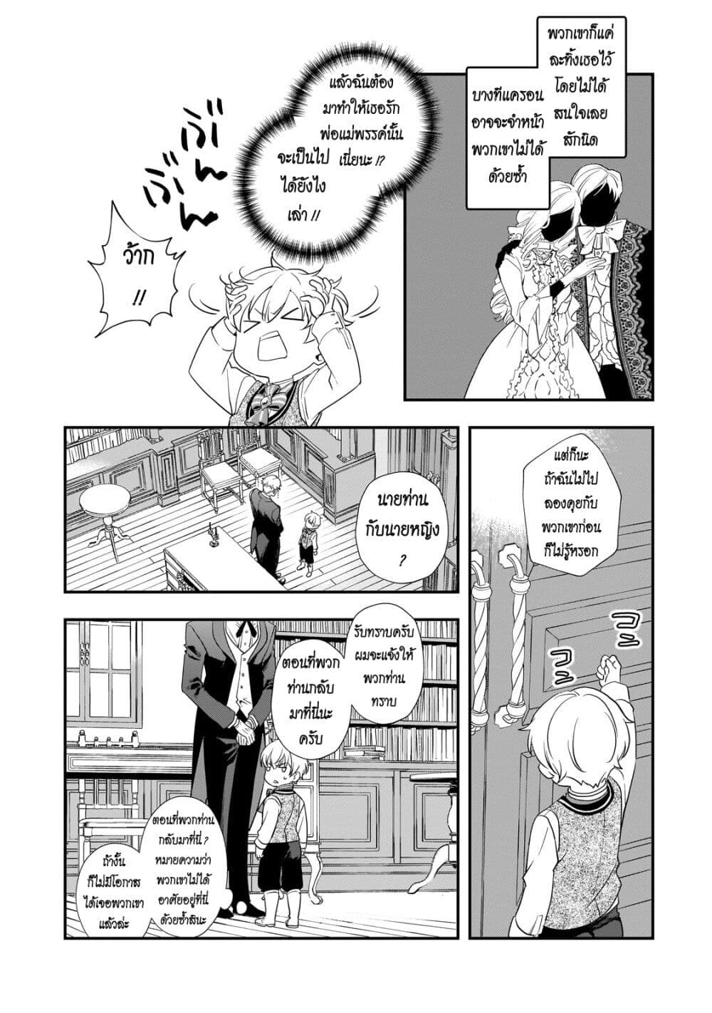 Shinu Unmei ni Aru Akuyaku Reijou no Ani ni Tensei Shita node, Imouto wo Sodatete Mirai wo Kaetai to Omoimasu page 6