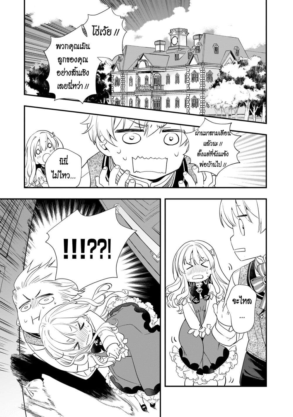 Shinu Unmei ni Aru Akuyaku Reijou no Ani ni Tensei Shita node, Imouto wo Sodatete Mirai wo Kaetai to Omoimasu page 7