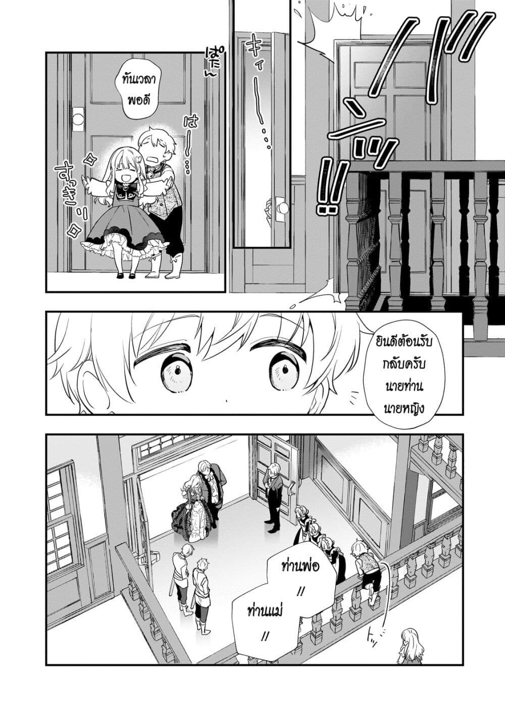 Shinu Unmei ni Aru Akuyaku Reijou no Ani ni Tensei Shita node, Imouto wo Sodatete Mirai wo Kaetai to Omoimasu page 8