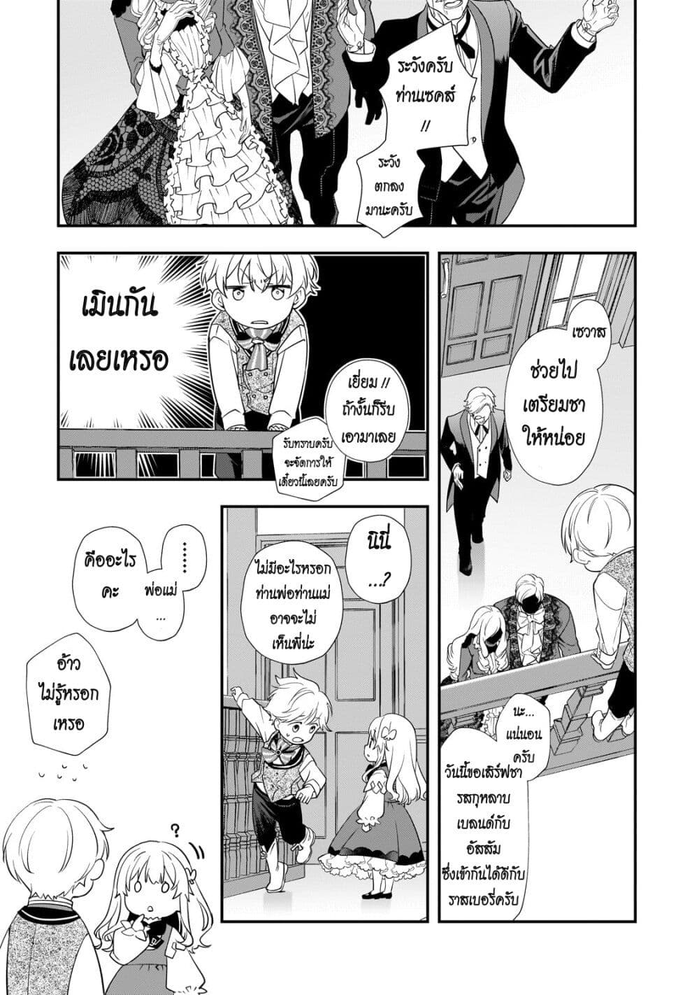 Shinu Unmei ni Aru Akuyaku Reijou no Ani ni Tensei Shita node, Imouto wo Sodatete Mirai wo Kaetai to Omoimasu page 9