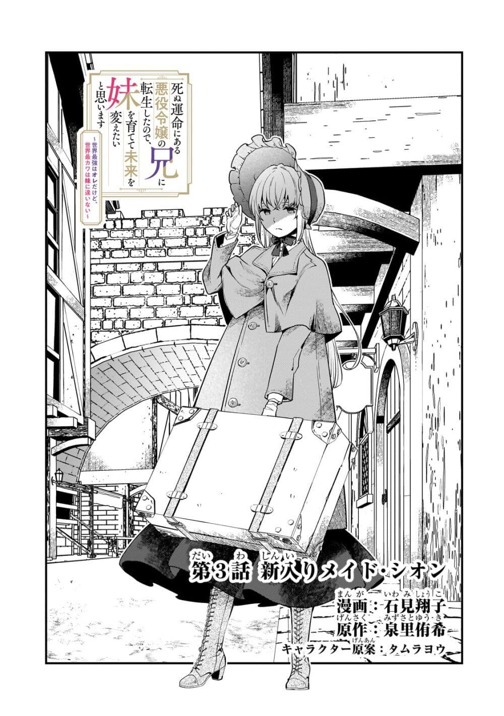 Shinu Unmei ni Aru Akuyaku Reijou no Ani ni Tensei Shita node, Imouto wo Sodatete Mirai wo Kaetai to Omoimasu page 2