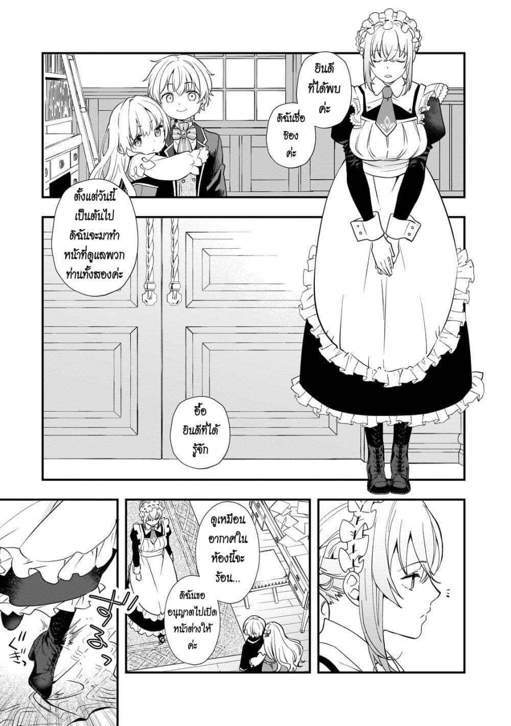 Shinu Unmei ni Aru Akuyaku Reijou no Ani ni Tensei Shita node, Imouto wo Sodatete Mirai wo Kaetai to Omoimasu page 3