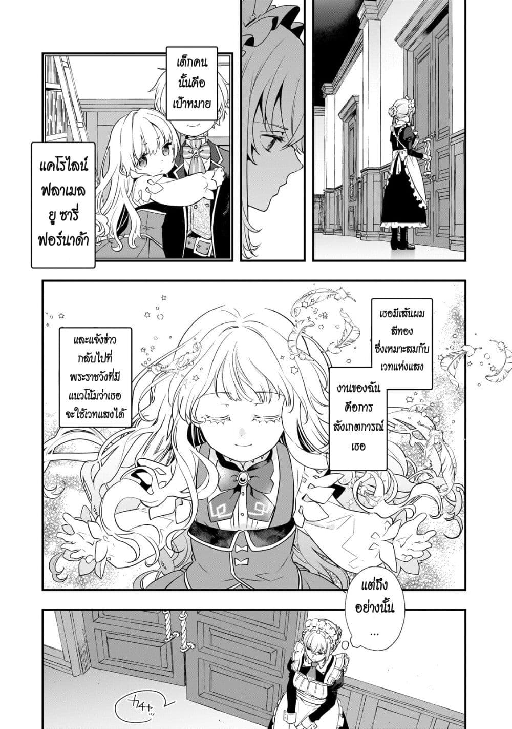 Shinu Unmei ni Aru Akuyaku Reijou no Ani ni Tensei Shita node, Imouto wo Sodatete Mirai wo Kaetai to Omoimasu page 5