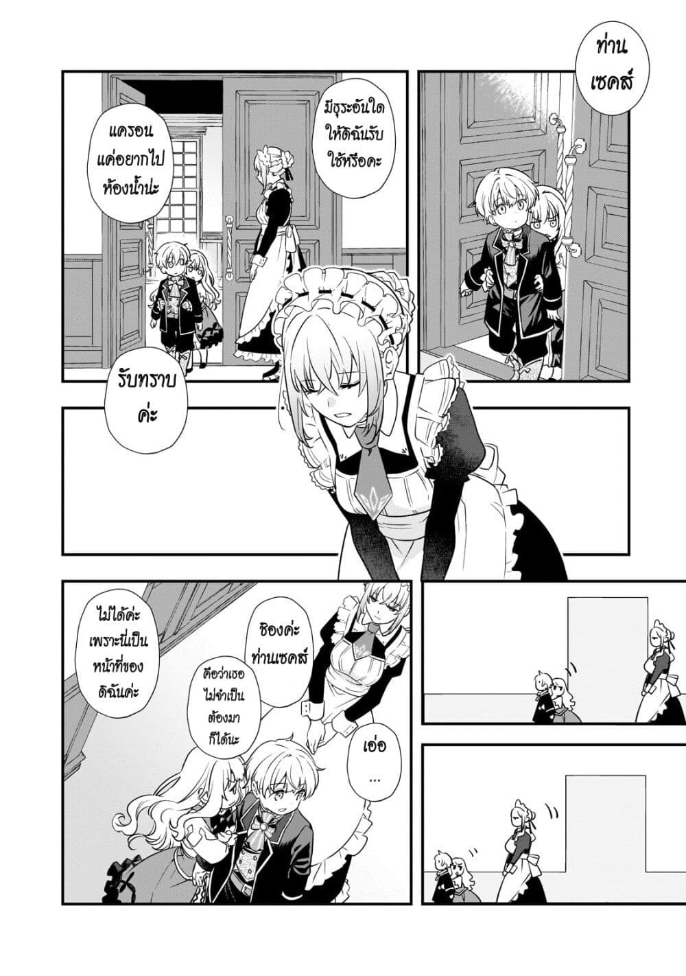 Shinu Unmei ni Aru Akuyaku Reijou no Ani ni Tensei Shita node, Imouto wo Sodatete Mirai wo Kaetai to Omoimasu page 6