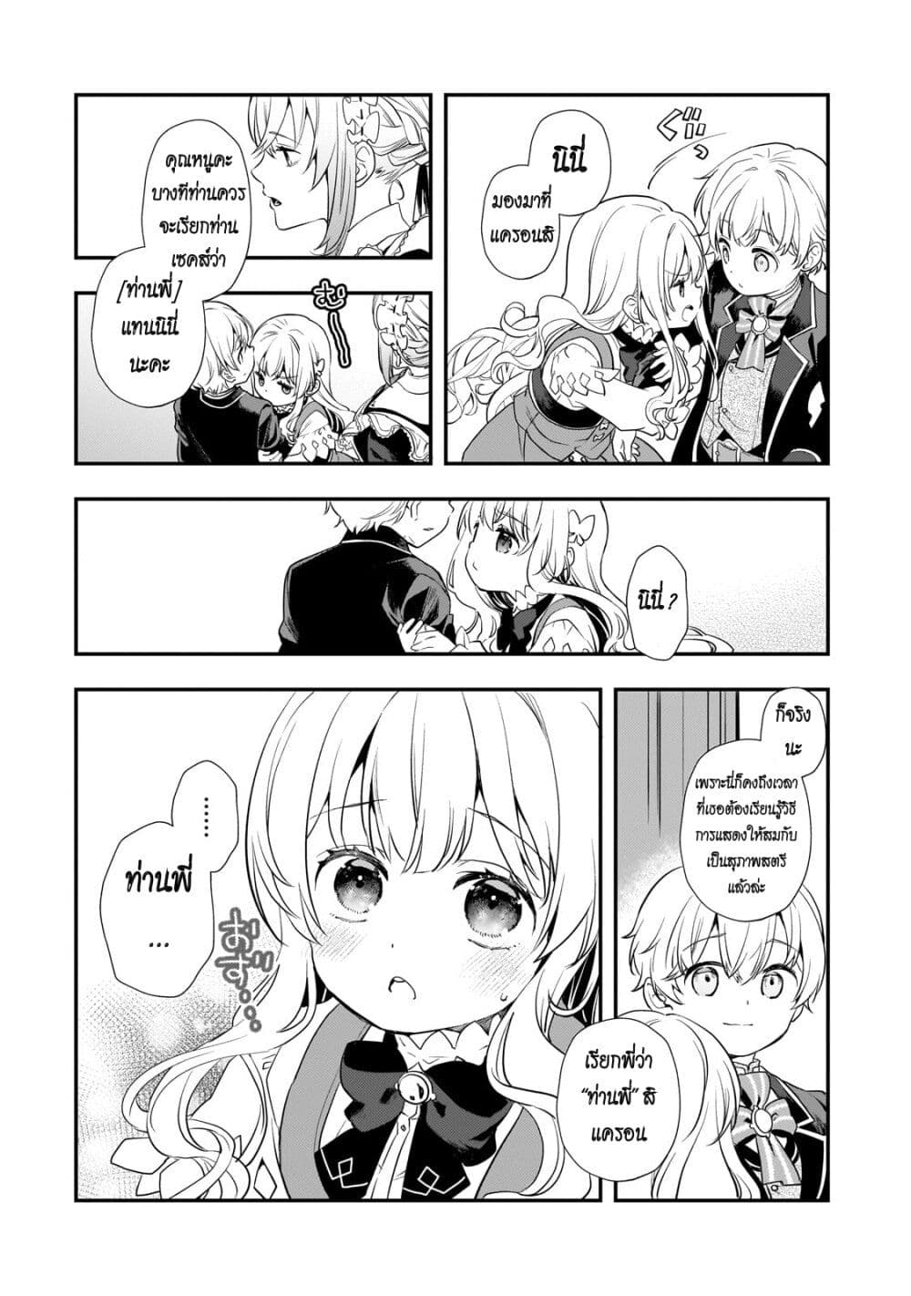 Shinu Unmei ni Aru Akuyaku Reijou no Ani ni Tensei Shita node, Imouto wo Sodatete Mirai wo Kaetai to Omoimasu page 7