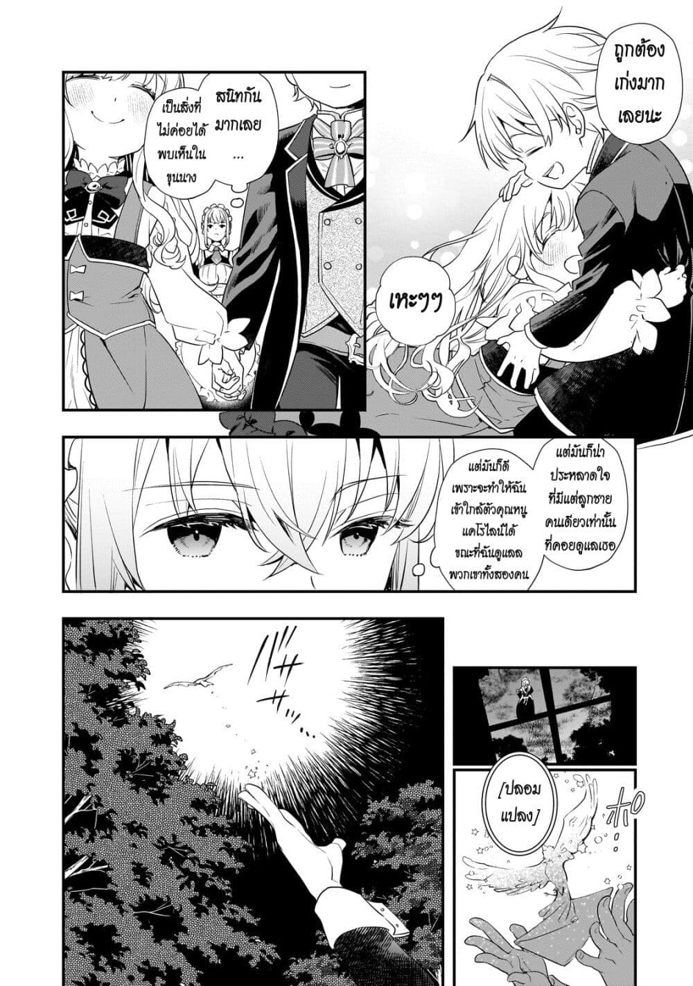 Shinu Unmei ni Aru Akuyaku Reijou no Ani ni Tensei Shita node, Imouto wo Sodatete Mirai wo Kaetai to Omoimasu page 8