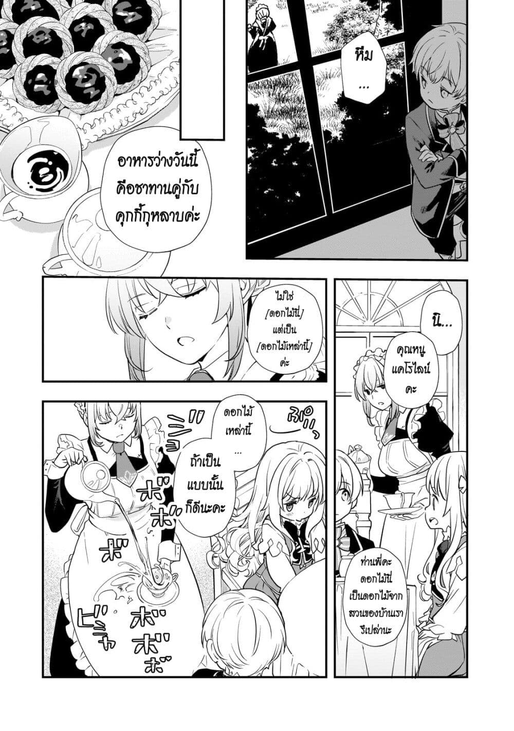 Shinu Unmei ni Aru Akuyaku Reijou no Ani ni Tensei Shita node, Imouto wo Sodatete Mirai wo Kaetai to Omoimasu page 9