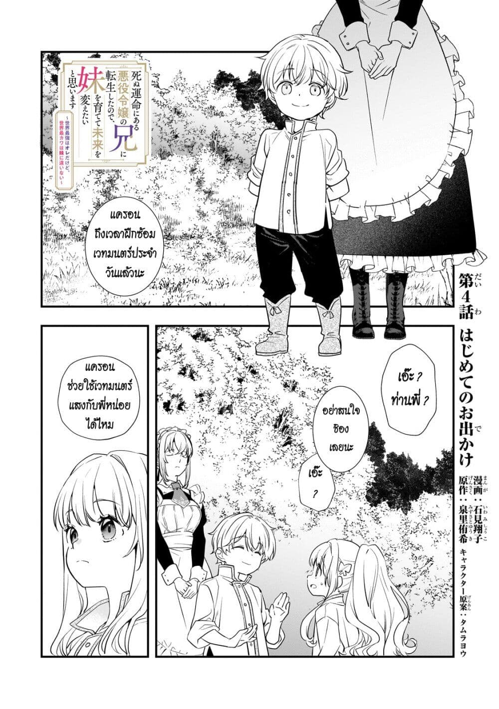 Shinu Unmei ni Aru Akuyaku Reijou no Ani ni Tensei Shita node, Imouto wo Sodatete Mirai wo Kaetai to Omoimasu page 1