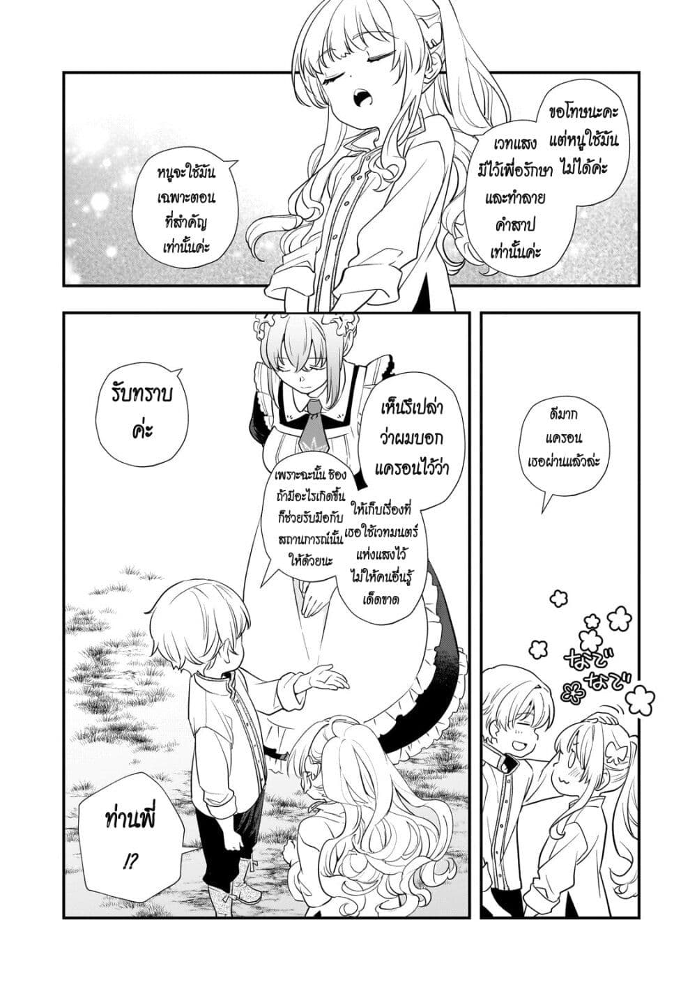 Shinu Unmei ni Aru Akuyaku Reijou no Ani ni Tensei Shita node, Imouto wo Sodatete Mirai wo Kaetai to Omoimasu page 2