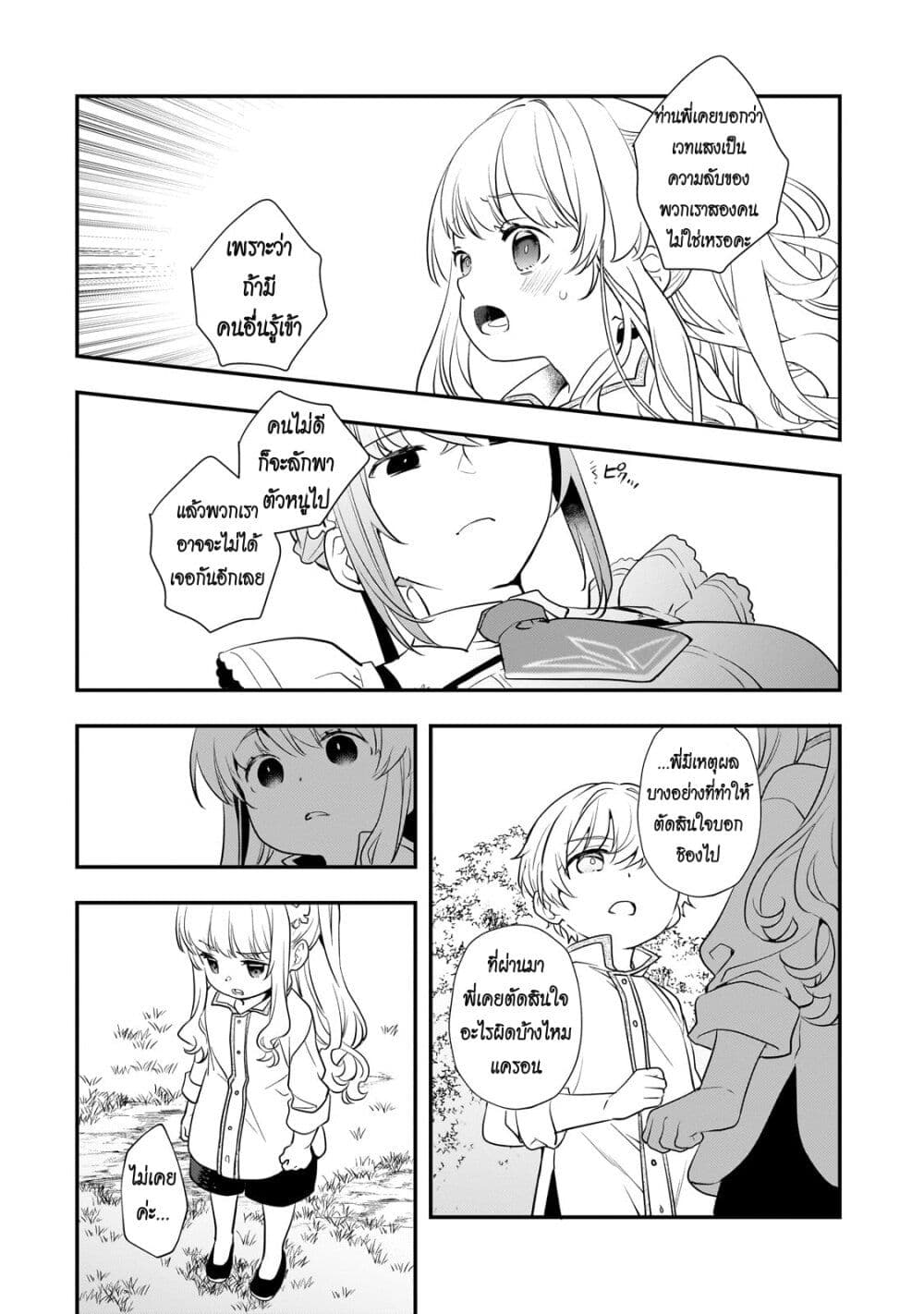 Shinu Unmei ni Aru Akuyaku Reijou no Ani ni Tensei Shita node, Imouto wo Sodatete Mirai wo Kaetai to Omoimasu page 3