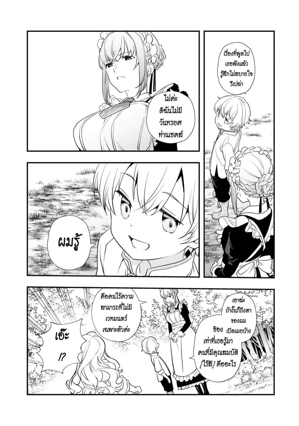 Shinu Unmei ni Aru Akuyaku Reijou no Ani ni Tensei Shita node, Imouto wo Sodatete Mirai wo Kaetai to Omoimasu page 4