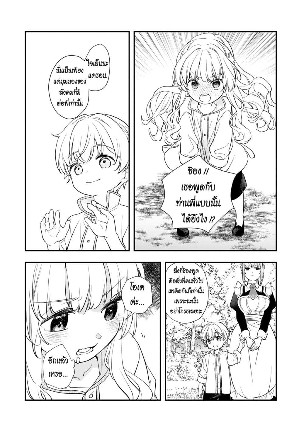 Shinu Unmei ni Aru Akuyaku Reijou no Ani ni Tensei Shita node, Imouto wo Sodatete Mirai wo Kaetai to Omoimasu page 5