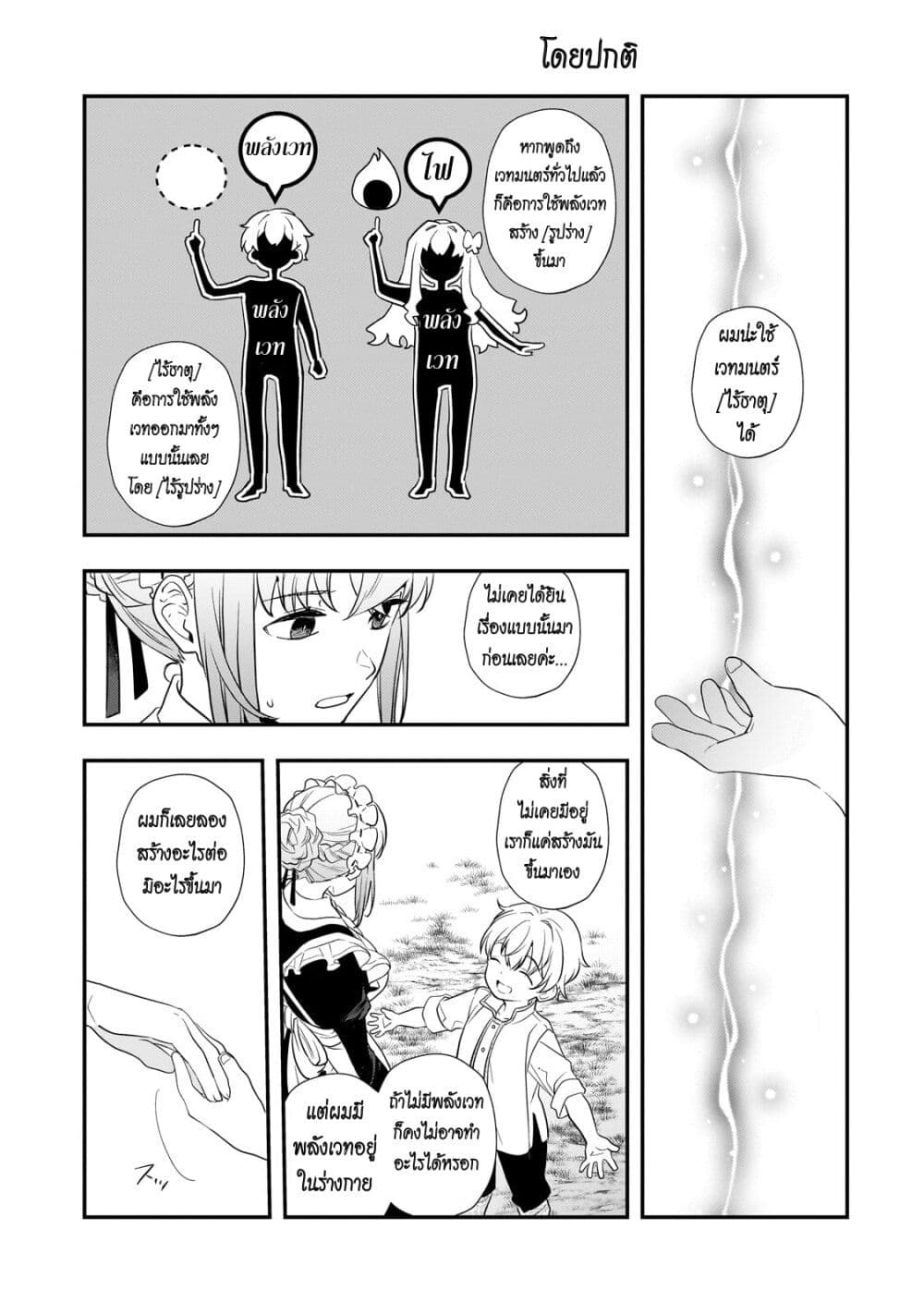 Shinu Unmei ni Aru Akuyaku Reijou no Ani ni Tensei Shita node, Imouto wo Sodatete Mirai wo Kaetai to Omoimasu page 6