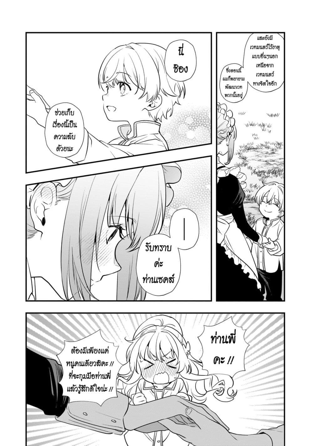 Shinu Unmei ni Aru Akuyaku Reijou no Ani ni Tensei Shita node, Imouto wo Sodatete Mirai wo Kaetai to Omoimasu page 9