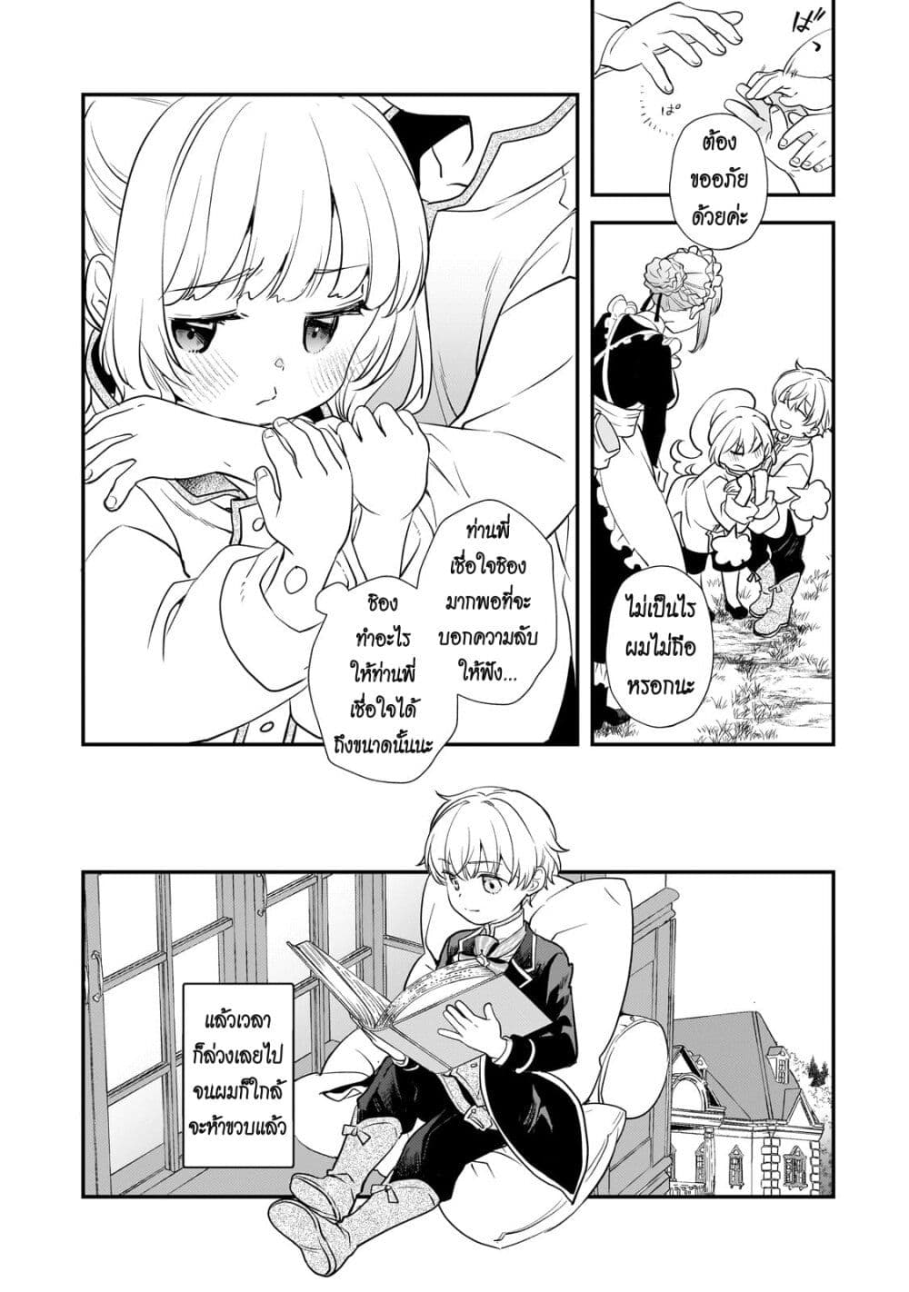 Shinu Unmei ni Aru Akuyaku Reijou no Ani ni Tensei Shita node, Imouto wo Sodatete Mirai wo Kaetai to Omoimasu page 10