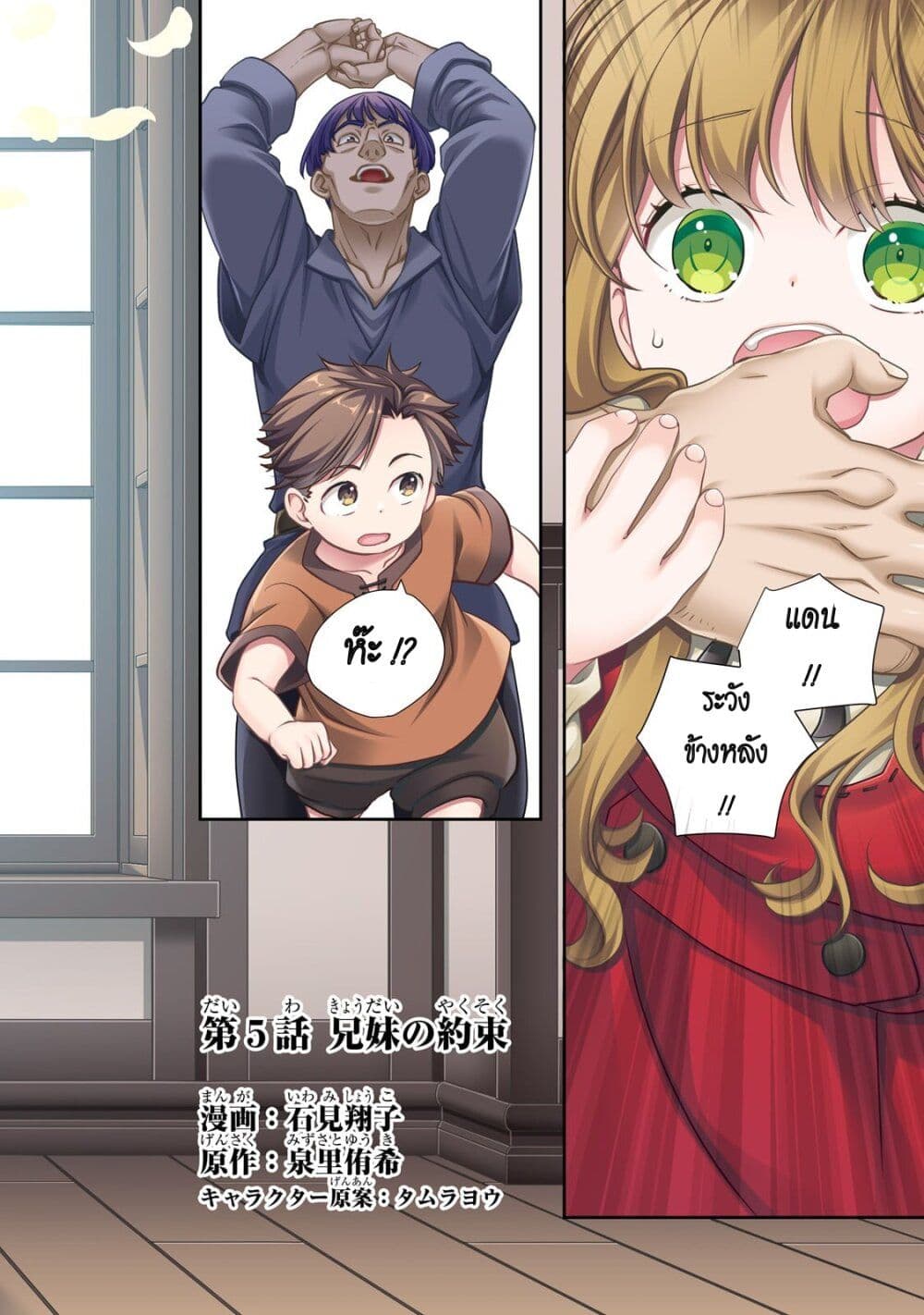 Shinu Unmei ni Aru Akuyaku Reijou no Ani ni Tensei Shita node, Imouto wo Sodatete Mirai wo Kaetai to Omoimasu page 2