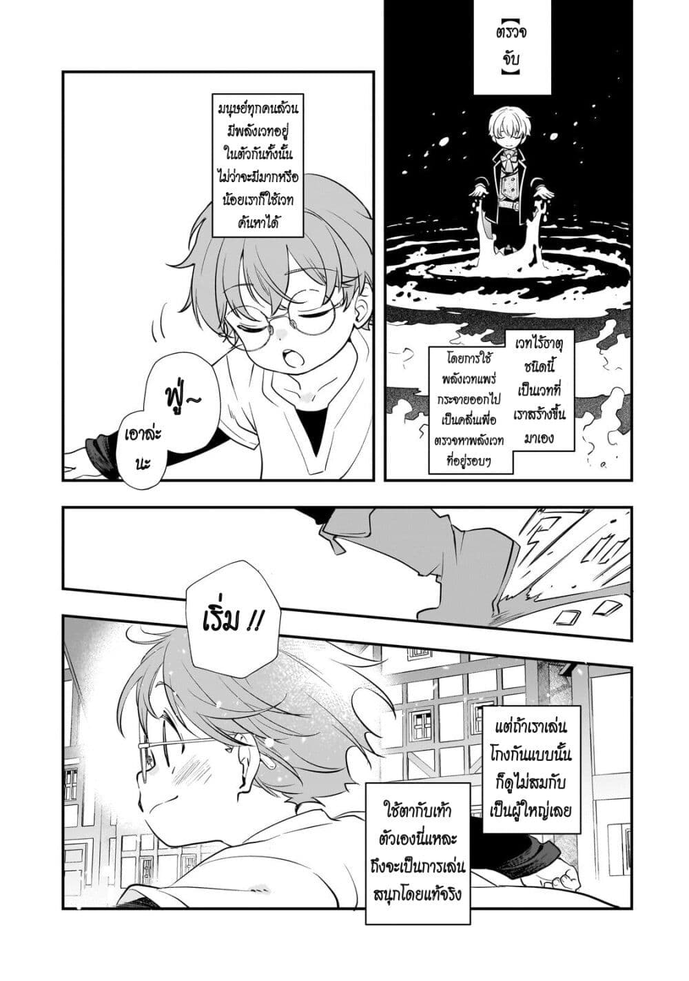 Shinu Unmei ni Aru Akuyaku Reijou no Ani ni Tensei Shita node, Imouto wo Sodatete Mirai wo Kaetai to Omoimasu page 5