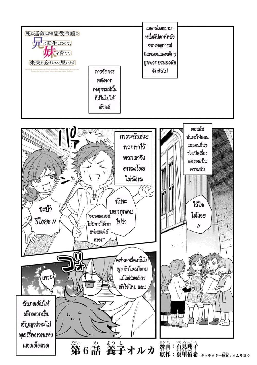 Shinu Unmei ni Aru Akuyaku Reijou no Ani ni Tensei Shita node, Imouto wo Sodatete Mirai wo Kaetai to Omoimasu page 1