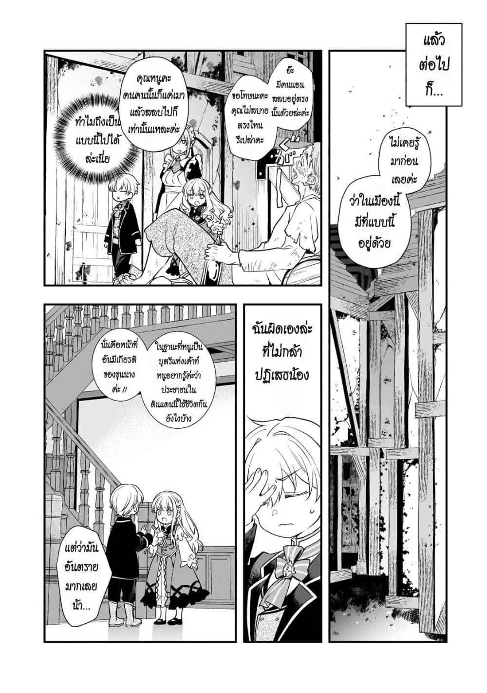 Shinu Unmei ni Aru Akuyaku Reijou no Ani ni Tensei Shita node, Imouto wo Sodatete Mirai wo Kaetai to Omoimasu page 2
