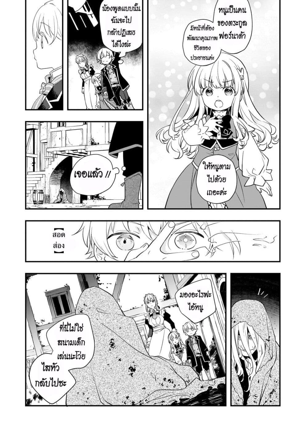 Shinu Unmei ni Aru Akuyaku Reijou no Ani ni Tensei Shita node, Imouto wo Sodatete Mirai wo Kaetai to Omoimasu page 3