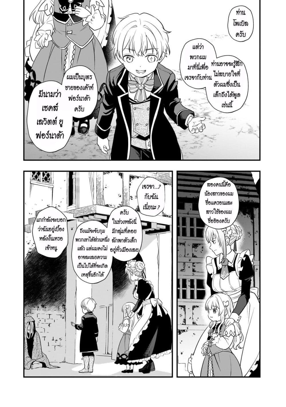 Shinu Unmei ni Aru Akuyaku Reijou no Ani ni Tensei Shita node, Imouto wo Sodatete Mirai wo Kaetai to Omoimasu page 5