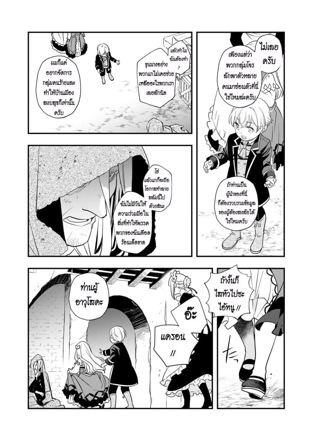 Shinu Unmei ni Aru Akuyaku Reijou no Ani ni Tensei Shita node, Imouto wo Sodatete Mirai wo Kaetai to Omoimasu page 6