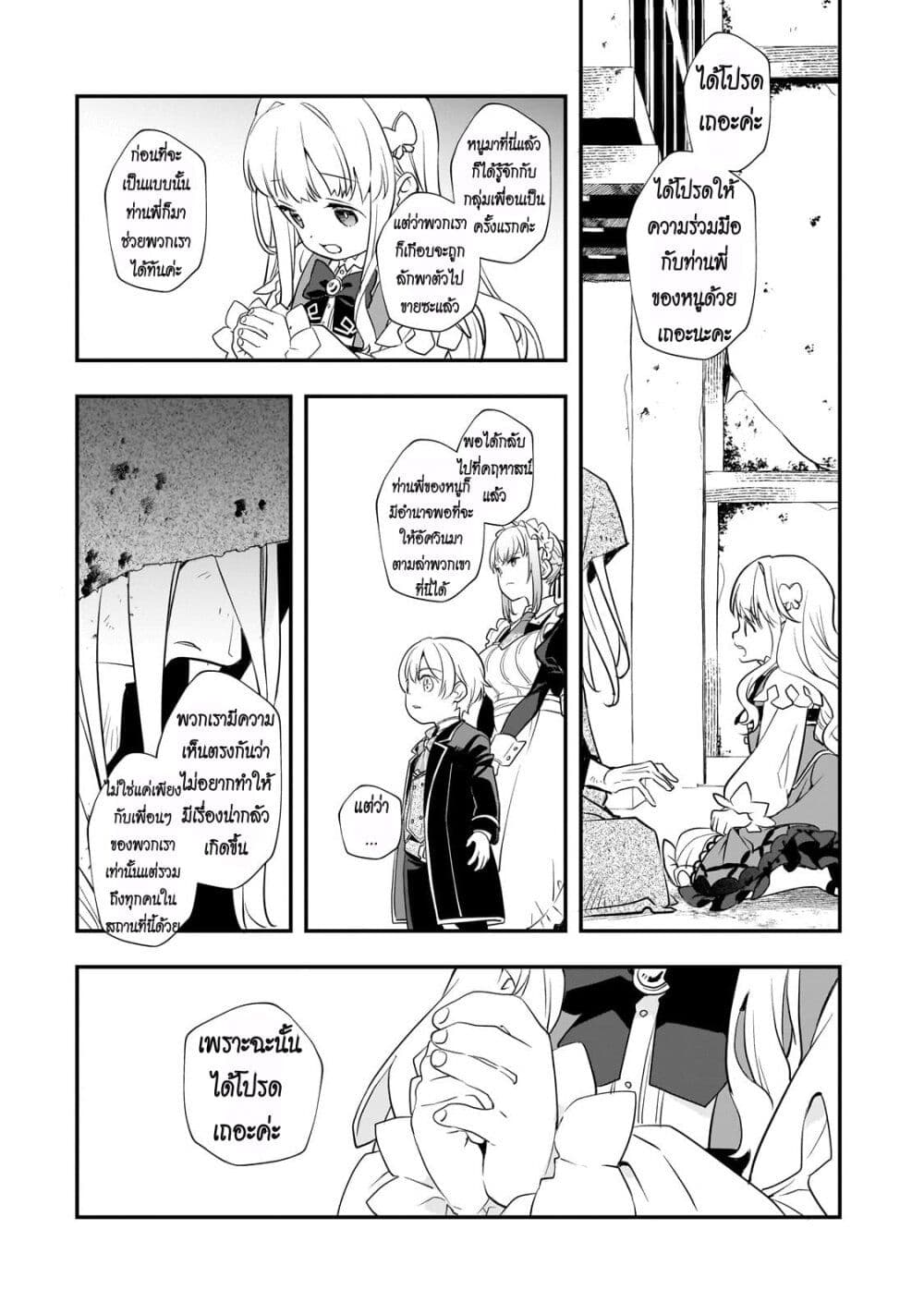 Shinu Unmei ni Aru Akuyaku Reijou no Ani ni Tensei Shita node, Imouto wo Sodatete Mirai wo Kaetai to Omoimasu page 7