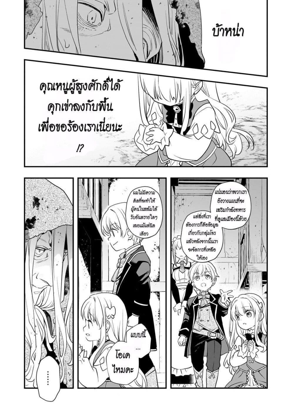Shinu Unmei ni Aru Akuyaku Reijou no Ani ni Tensei Shita node, Imouto wo Sodatete Mirai wo Kaetai to Omoimasu page 9