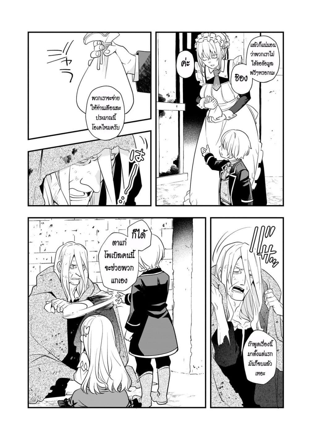 Shinu Unmei ni Aru Akuyaku Reijou no Ani ni Tensei Shita node, Imouto wo Sodatete Mirai wo Kaetai to Omoimasu page 10