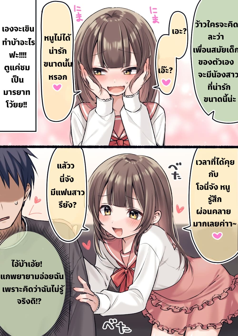 Shinyuu ni Imouto(?) ga Ita Hanashi page 1