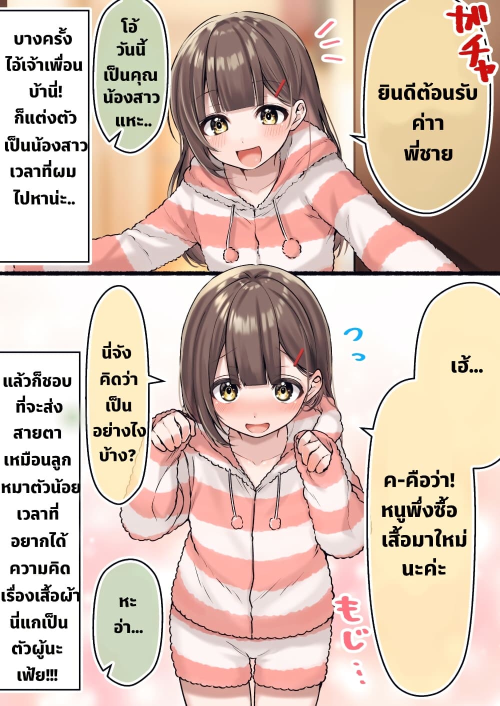 Shinyuu ni Imouto(?) ga Ita Hanashi page 1