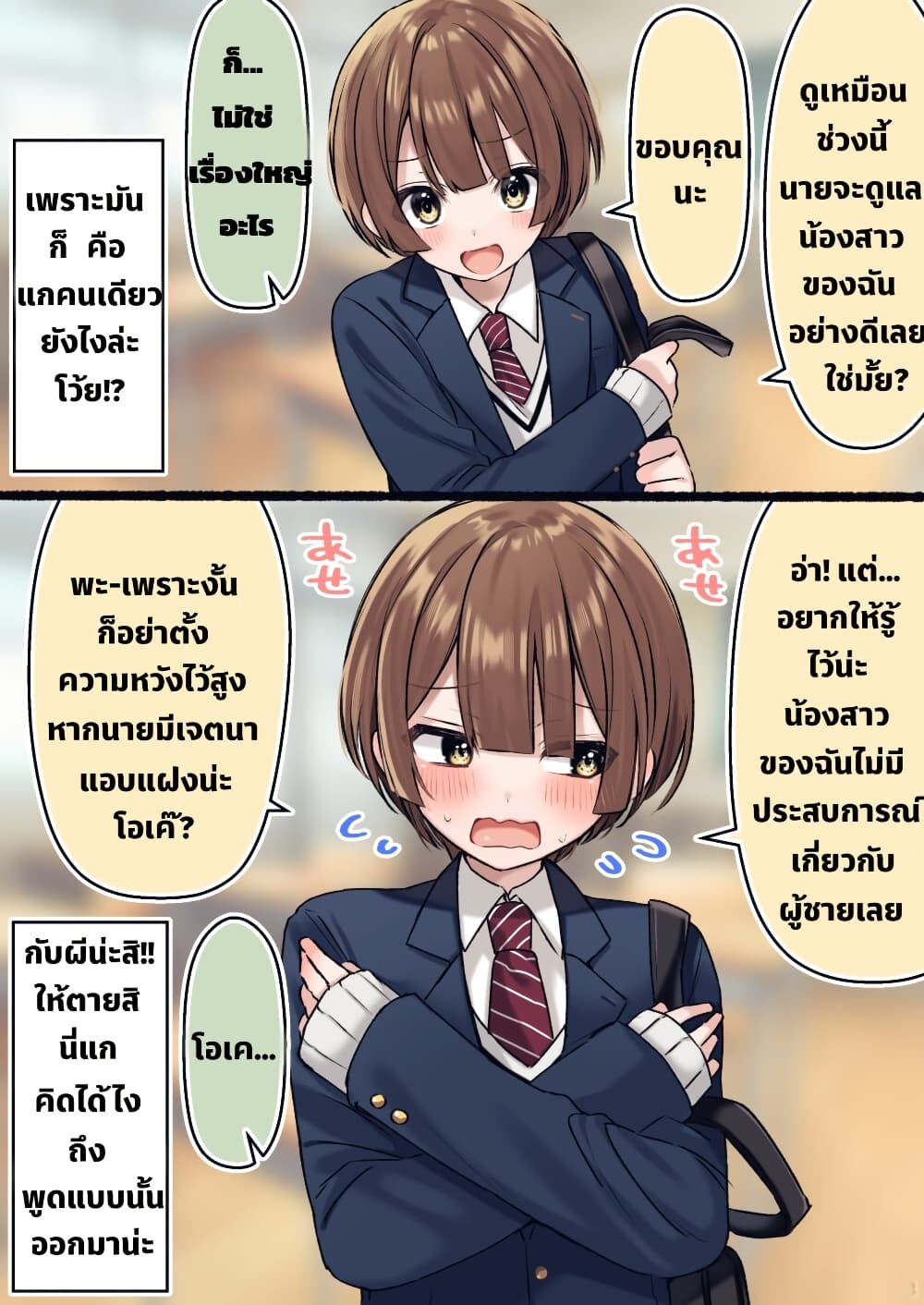 Shinyuu ni Imouto(?) ga Ita Hanashi page 1