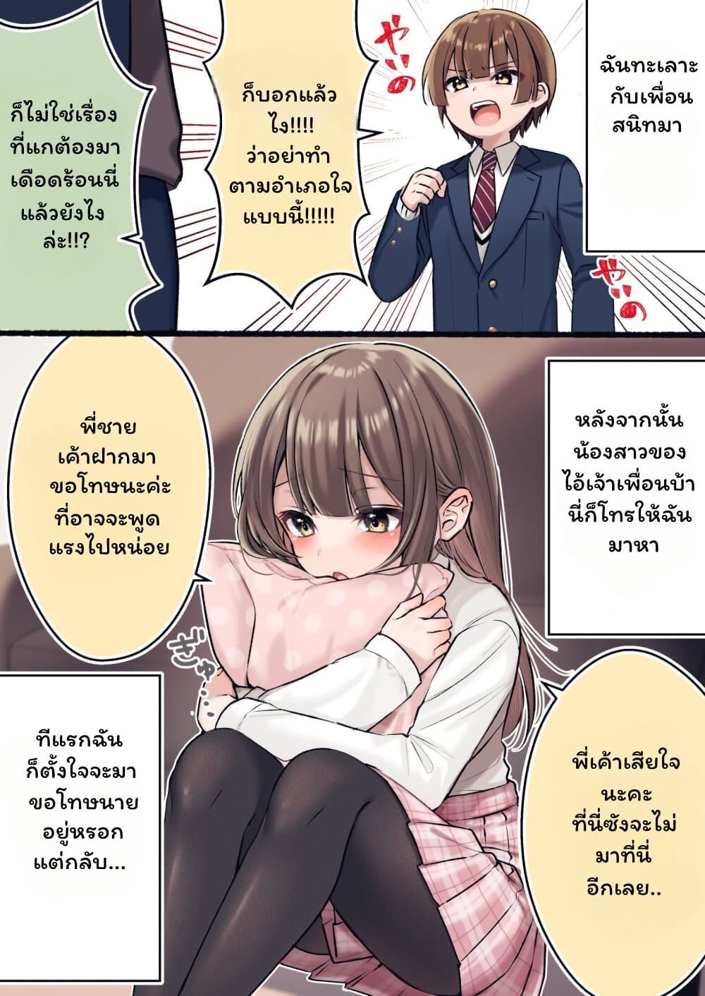 Shinyuu ni Imouto(?) ga Ita Hanashi page 1